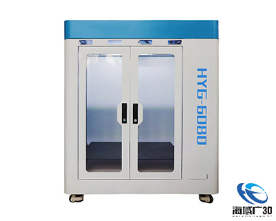 海域广HYG-6080 FDM3D打印机
